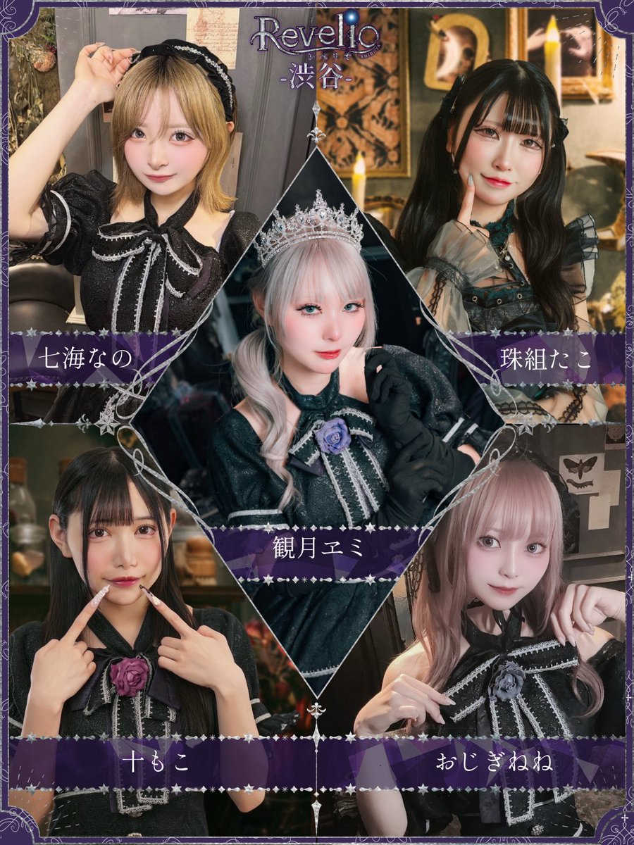💜本日のレベリオ渋谷💜 🪄 観月ヱミ 🪄おじぎねね-23 🪄珠組たこ21