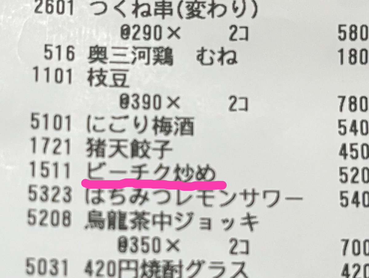kanaco　送料分 Post by カナブン on X: おいしかったです