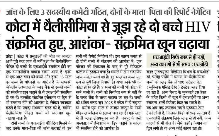 SachinPilot's tweet photo. भाजपा सरकार ने प्रदेश की स्वास्थ्य व्यवस्था को वेंटिलेटर पर पहुंचा दिया है। अस्पतालों के हालात इतने बदतर हो चुके हैं कि प्रसूताओं से लेकर बच्चों तक कोई सुरक्षित नहीं है।

अभी कुछ ही दिन पहले कोटा में लापरवाही ने प्रसूताओं की जिंदगी छीन ली और अब 2 मासूम बच्चों को संक्रमित खून चढ़ाने की खबर सामने आई है। आखिर प्रदेश की भाजपा सरकार कर क्या रही है? क्योंकि सरकार का इकबाल खत्म हो रहा है? क्यों लगातार घटनाओं के बाद भी सरकार की नींद नहीं टूट रही?

सरकार जनता के धैर्य की परीक्षा न ले  और जल्द से जल्द स्वास्थ्य के हालात सुधारे…अन्यथा प्रदेश की जनता सब देख रही है, समय आने पर हिसाब तो ले ही लेगी।