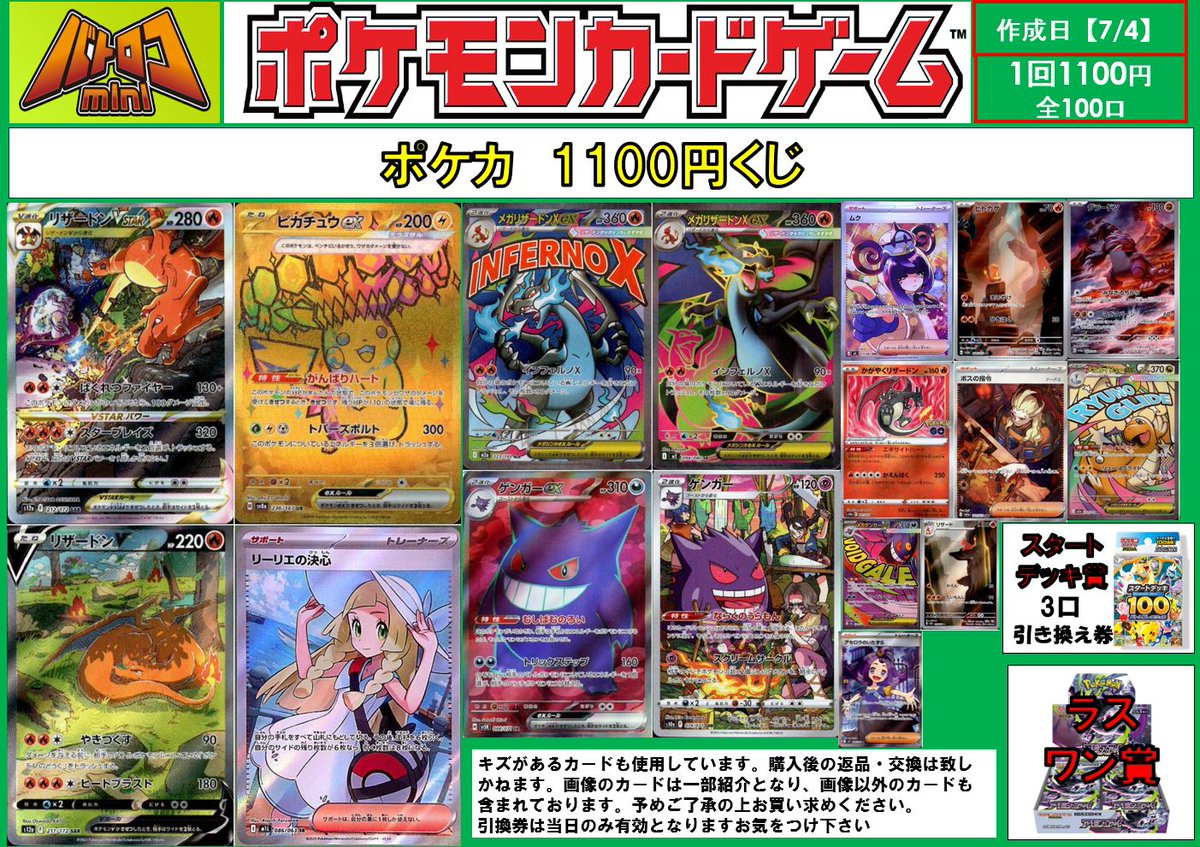 ポケカ1100円くじを作成しました 全100口になります チャレンジお待ち