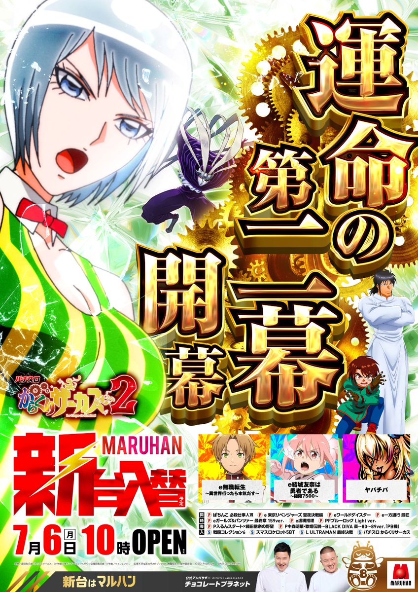 🎉令和パチ年7月🎉 🎉マルハン行こうぜ！🎉 🎉LET'S GO to MARUHAN