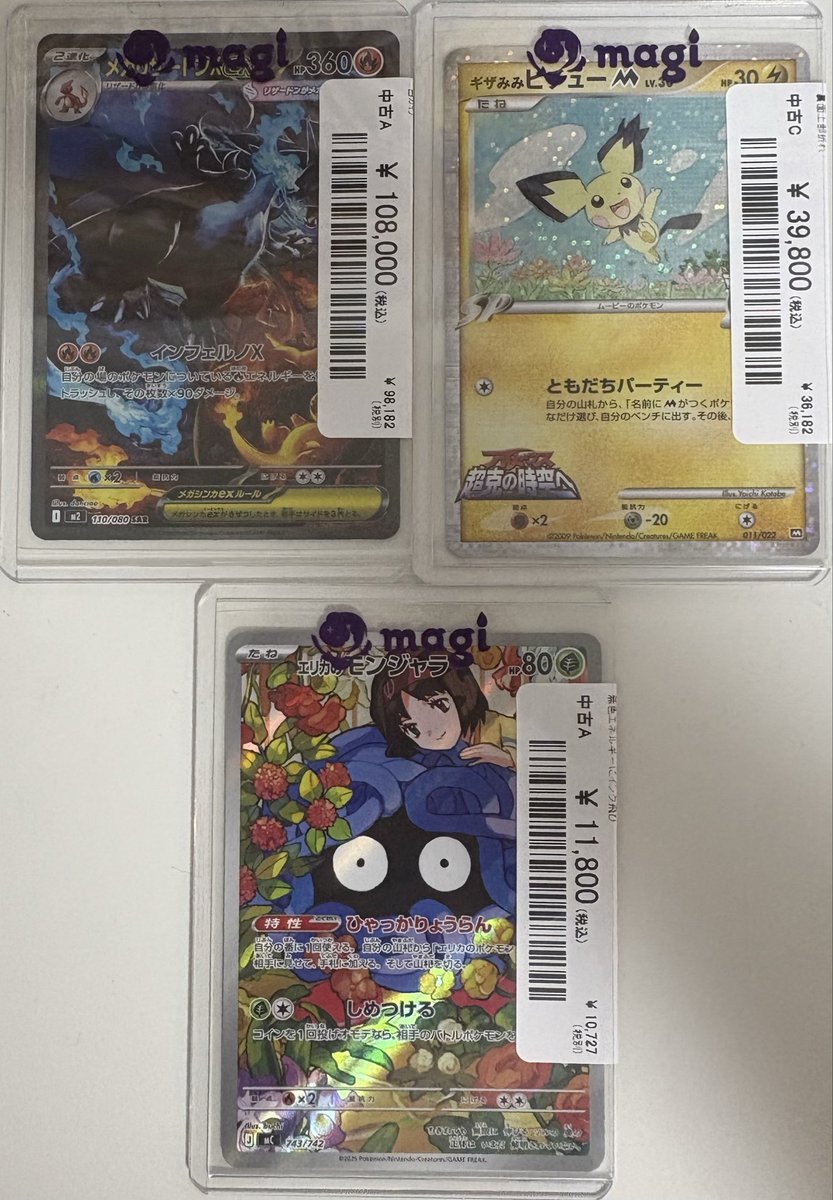 kagemagg様ご確認用 🔥ポケカ入荷情報🔥】 人気ポケカ各種入荷しました🎁 magi横浜西口店