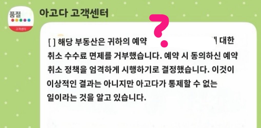 s2l0vx's tweet photo. ….…….…항공편결항돼서 호텔한테메일보냇더니  환불해준다는식으로얘기해놓고선 갑자기? 안된대….  나그럼머어뜩콰라고…ㅠㅠ https://t.co/TCuwggKASH