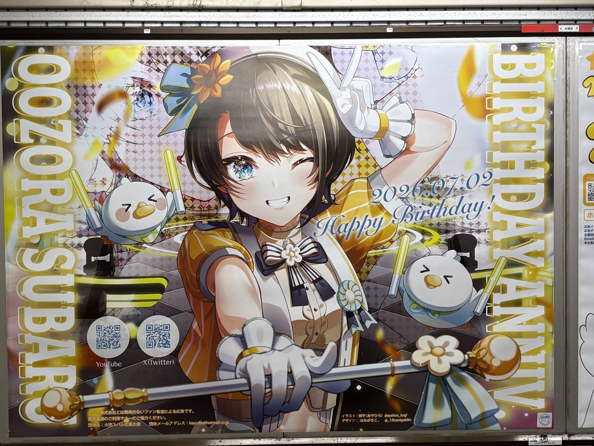 suke_3__'s tweet photo. 任務完了👍
#大空スバル生誕祭2026応援広告 https://t.co/rR5thPknXD