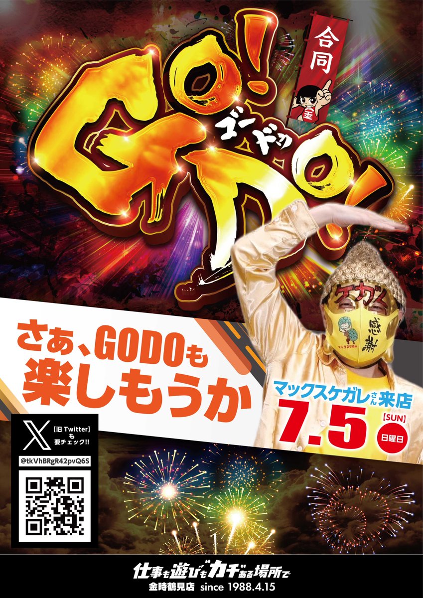 kintokigroup55's tweet photo. 明日　7月5日【日】
金時グループ
4店舗合同OPEN
GODO [ゴードゥ]

●鶴見店　　　抽選8:30 マックスケガレさん来店実戦
●蒲田店　　　抽選9:40 あいみん��ん来店実戦
●大森店　　　抽選9:30 電撃のぬんさん来店実戦
●京急蒲田店　抽選9:30 シーナさん来店実戦
※店舗により抽選時間が異なります。

全店の店長が精一杯の気持ちと
感謝をお届けします‼️

全店同じ気持ちで！
’楽しい’機種も
ご用意させて頂きます✊

さらに追加も⁉️

各店のLINEをお見逃しなく！

仕事も遊びも“カチ”ある場所で。