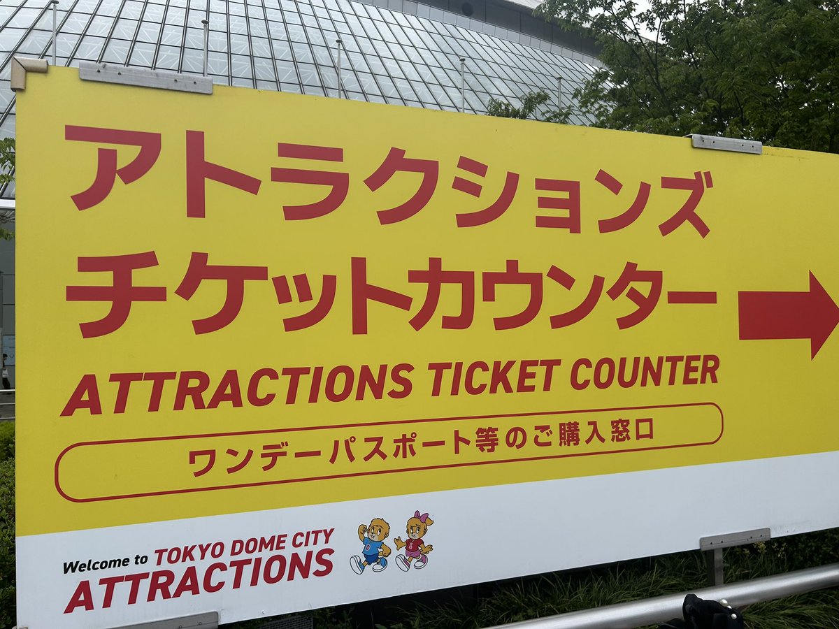 RrYsva's tweet photo. @nnnen_2548 @no_TL 現在バイキングや観覧車が見えるベンチ(2枚目の看板の下)に座っています。
知人の荷物番をしている関係で動けないためこちらまで来ていただいてもよろしいでしょうか？
お時間は先程ご提示いただいた時間で問題ございません。
よろしくお願い致します。 https://t.co/S83RUtxCLR