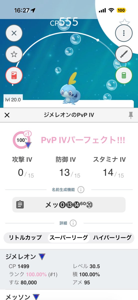 mihawksnight's tweet photo. おうちでGOしたら1位引いて草 https://t.co/QBKzraHGaP