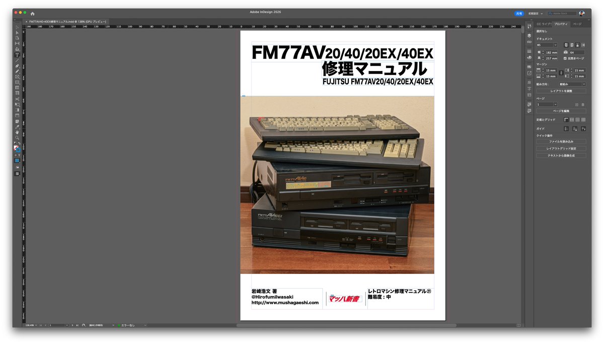 夏コミ #C108新刊 修理マニュアル21冊目、FM77AV20/40/20EX/40EX修理