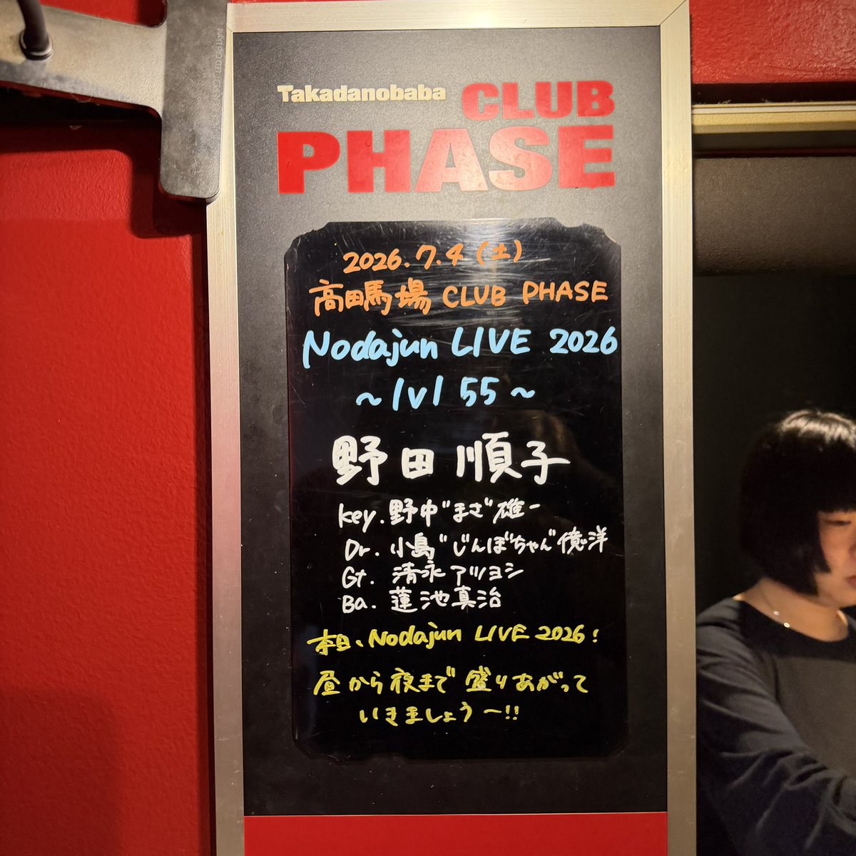 te_non's tweet photo. 『Nodajun LIVE 2026〜lvl55〜』昼の部
前半は、久しぶりに聴いたきょくが多く、
飛びまへんでした🤣
後半に飛びました😤
ライブってええでんな😊 https://t.co/L0MyZpNvkY