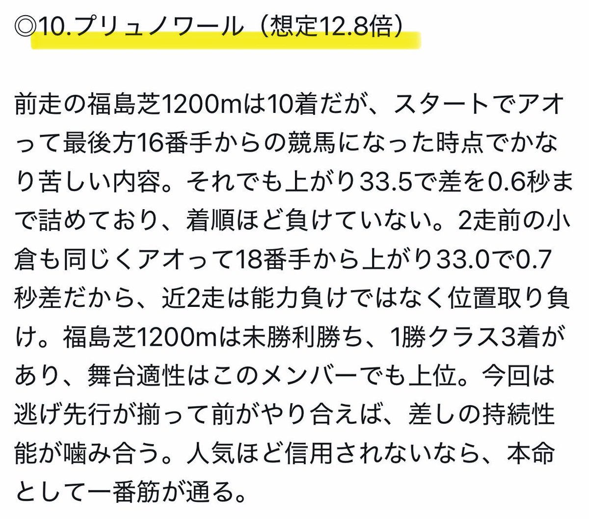 穴馬狙いのサシ姐 tweet media