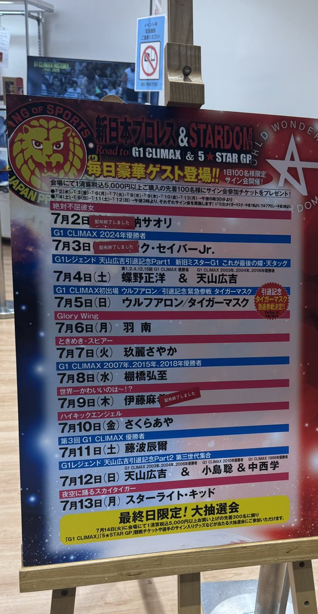 ちなみに伊藤麻希さんのサイン会整理券は配布終了しています