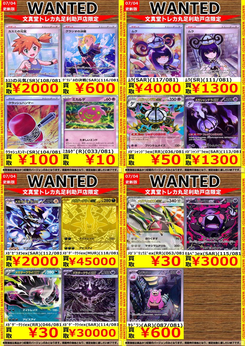 🌈文真堂トレカ丸足利助戸店🌈 ポケカ アビスアイ 高価買取更新 美品の