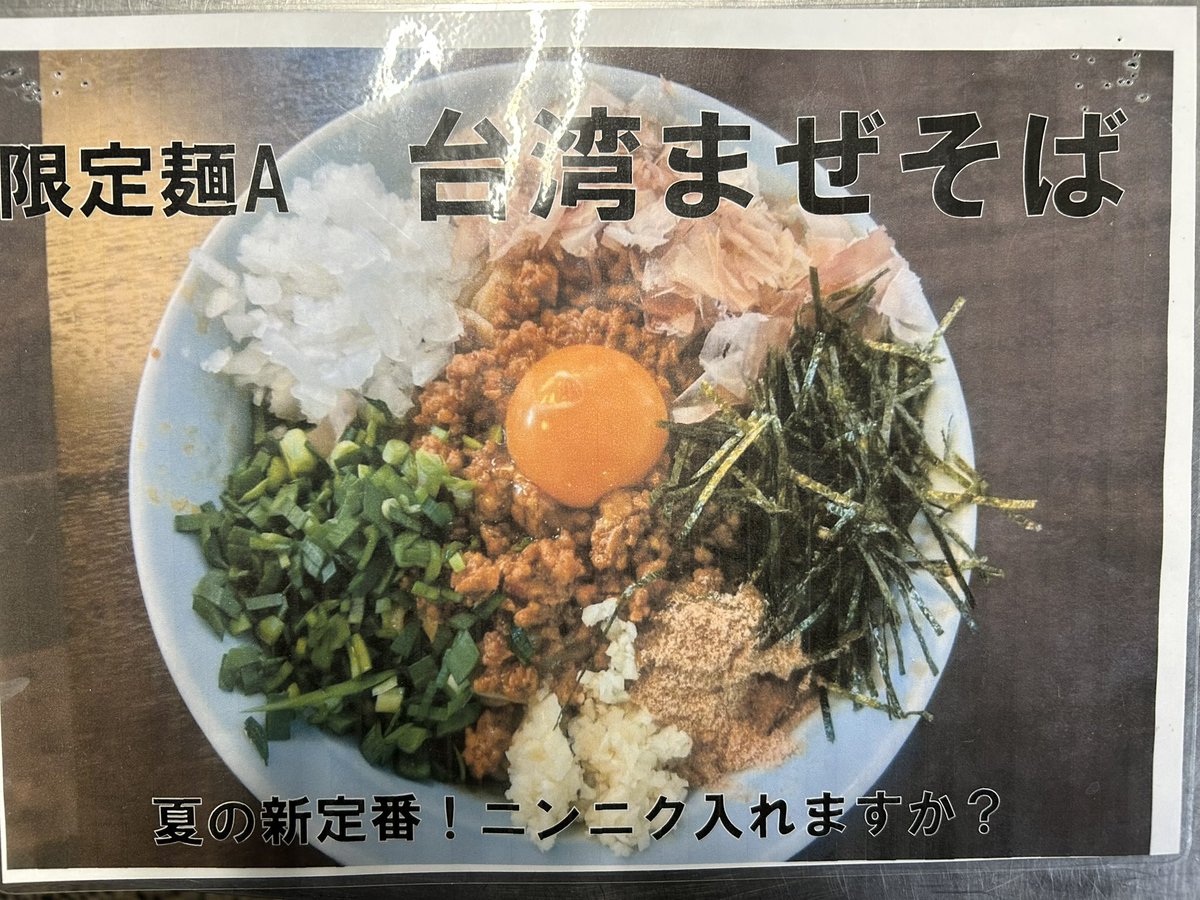 MENYA_Kojuro's tweet photo. おばんです🌆
夜17:30～20:00

夜の部突発てすが
🍜台湾ませそば(限定A)
お出ししてます

涼しくなって来たので暖かい限定も美味しいですよ😚 https://t.co/NnL2hj7pqa