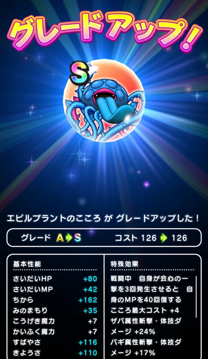 sachio__3's tweet photo. エピプラAが落ちて合成で4つ目のS が完成。
次はあと少しのデュランダルを集めたいからボン千始めたんだけど、これクエストはどっち？
乱入モンスター発生だと、モリーサタンが出てくるんだけど…
こころを覚醒しようでええのかな？
#ドラクエウォーク https://t.co/zmVfT7mpqE