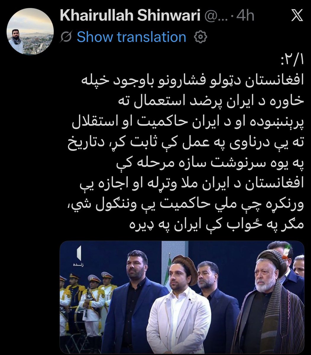 HaroonMobarez's tweet photo. چند مورد از واکنش های طالبان خارج نشین و داخل نشین را در مورد اشتراک جناب #احمد_مسعود رهبر جبهه مقاومت ملی در مراسم تشییع رهبر پیشین جمهوری اسلامی ایران #شهید آیته الله خامنه ای، اینجا خدمت شما یاد آوری میکنم، دیده میشود که گروه طالب بخاطر قدرت با هر کفر مسلمان معامله میکند و در رابطه است، اول بلال فاطمی از لندغران سر گردنه تپه کارته نو، از لندن اعلان کرد ما هم از رضا پهلوی میزبانی میکنیم، و ملا برادر عاجل باید تهران را ترک کند، دوم یک تعداد طالبان گفتند که در روابط ما با ایران باید تجدید نظر کنیم، سوم یک جمع زیاد طالبان نوشتند با تمام فشار های امریکا ما مقاومت کردیم از سمت افغانستان به ایران صدمه نزدیم، موضوع چهارم اینکه کاربران طالب و حامی طالب نوشتند که ما باید رابطه خود را با مخالفان ایرانی تنظیم کنیم و از آنها حمایت کنیم در مقابل ایران، من که میدانم تمام مراکز جیشالعدل و دیگران در عینو مینه قندهار هرات و کابل مرکز دارند دولت مردان ایران صد فیصد این موضع را میدانند، یک نمونه آن یک ماه قبل پنج نفر از مخالفین مسلح ایرانی از مرز افغانستان وقتیکه میخواستند وارد ایران شوند کشته شدند توسط مرزبانان ایرانی، هزاران مورد دیگر، گروه طالب معلوم میشود که خود را از عربستان سعودی امارات قطر کویت بحرین و عامی همه شان بشمول عامی خود طالب» #امریکا، طالب خود را از همه کشور های نامبرده قدرت مند حساب میکند، هزاران موشک پهباد جمهوری اسلامی ایران همه کشور های نامبرده را زد حتی غیرت فیر کردن یک مرمی تفنگچه کمری را به طرف ایران نداشتند، جمهوری اسلامی ایران همزمان با ده کشور جنگید بشمول دو کشور اتمی امریکا و اسرائیل شما بیچاره ها حتی توان جنگیدن با یک قول اردوی پاکستان را ندارید، پاکستان و ایران سر جایش، تمام لشکر جهل هیبتی را #جمعه_خان به چالش کشیده، او طالب خواب های که شما می ببینید یا خواب شیطانی است یا خواب های شکم سیری و تکبری.