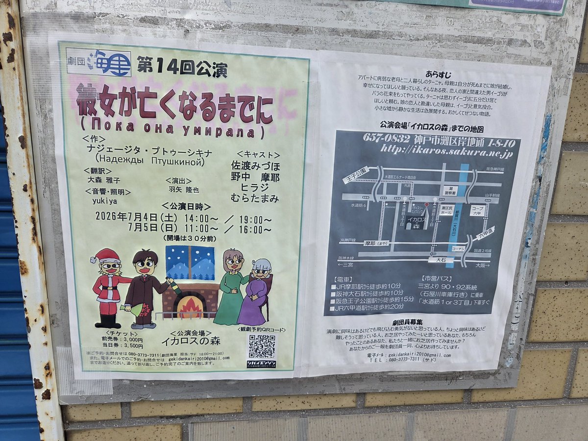 mihoodaokado's tweet photo. 劇団海里さんの「彼女が亡くなるまでに」観劇。
原作がロシア生まれ？だから、言い慣れなさそうな言葉もあって大変そう。しかもセリフ量が半端ない！

把握してたランタイムが違くて途中の休憩で抜けちゃいましたが、明日までがんばってください～！応援してます！！ https://t.co/WIrFQmrdTv