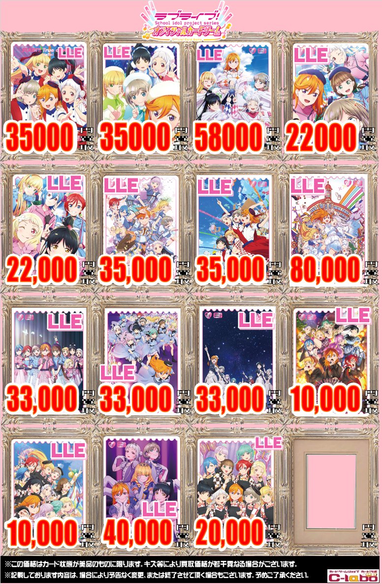 ラブカ 買取情報】 🟣Liella!🟣 🔥🔥LLE強化買取中🔥🔥 皆さんの好きな
