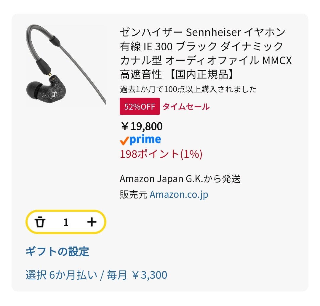 急ぎ。 ゼンハイザーのお高めなイヤホンIE 300がなんと半額以下