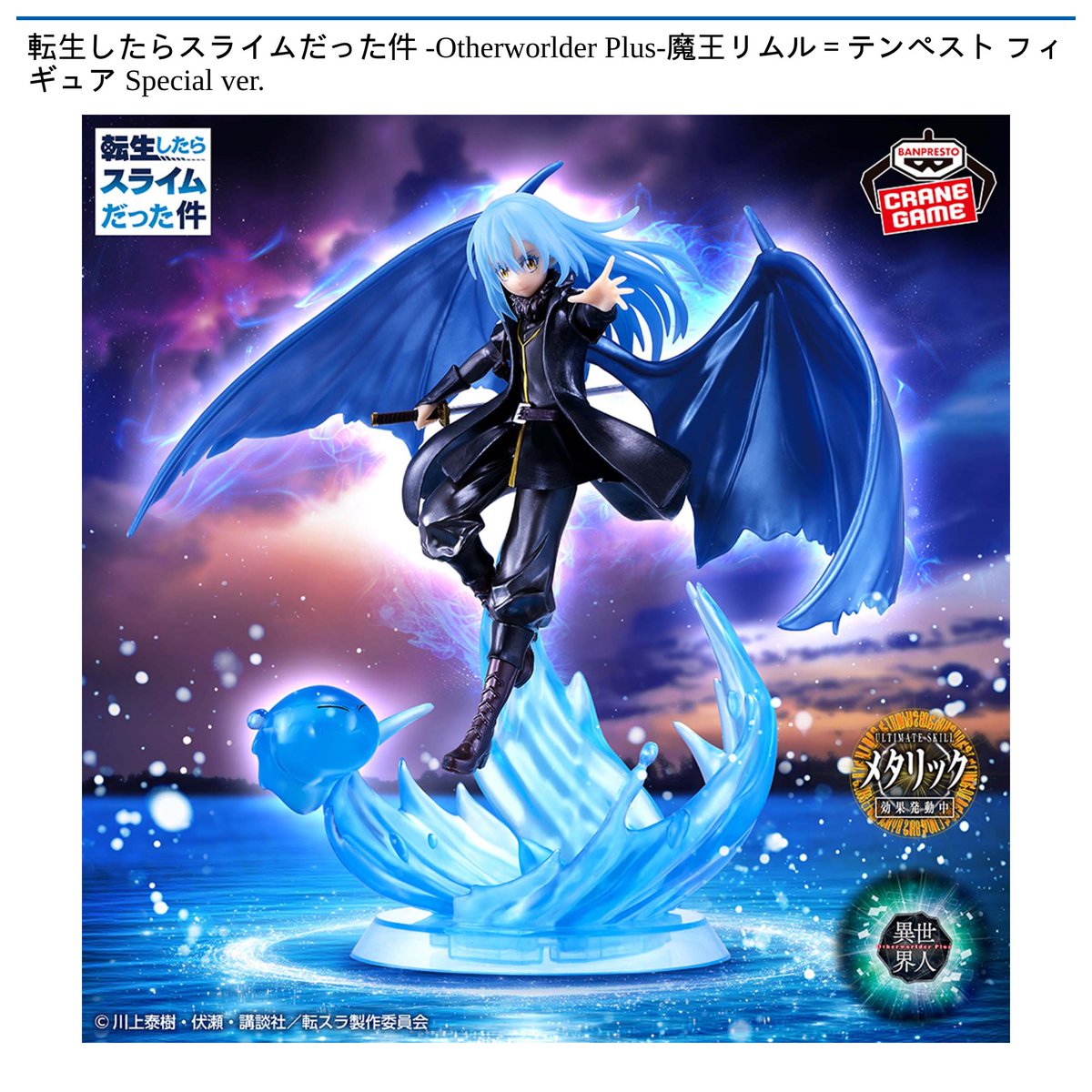 アドアーズ -Otherworlder Plus-魔王リムル＝テンペスト フィギュア