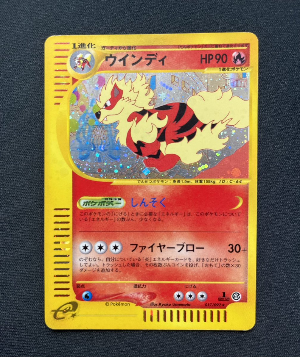 ポケモンカード ウインディ eカード 地図にない町 017/092 ホロ CardFox ＃ポケカ #ポケモンカード 珍しいカードを入荷致しました