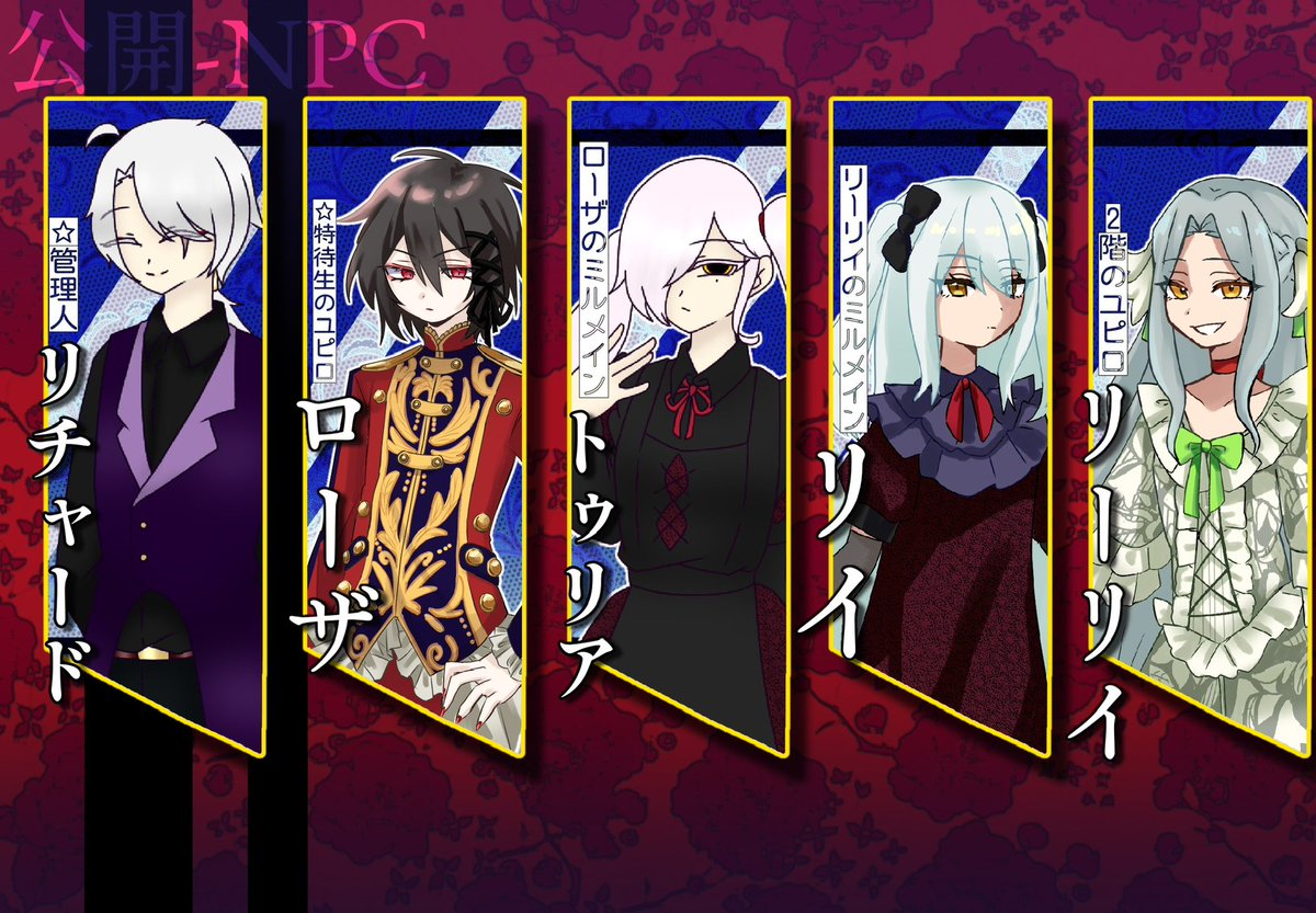 vampire_KIKAKU's tweet photo. #HausUpiroir
公開NPC
＿＿＿＿＿＿ https://t.co/ZhK2D0rPSu