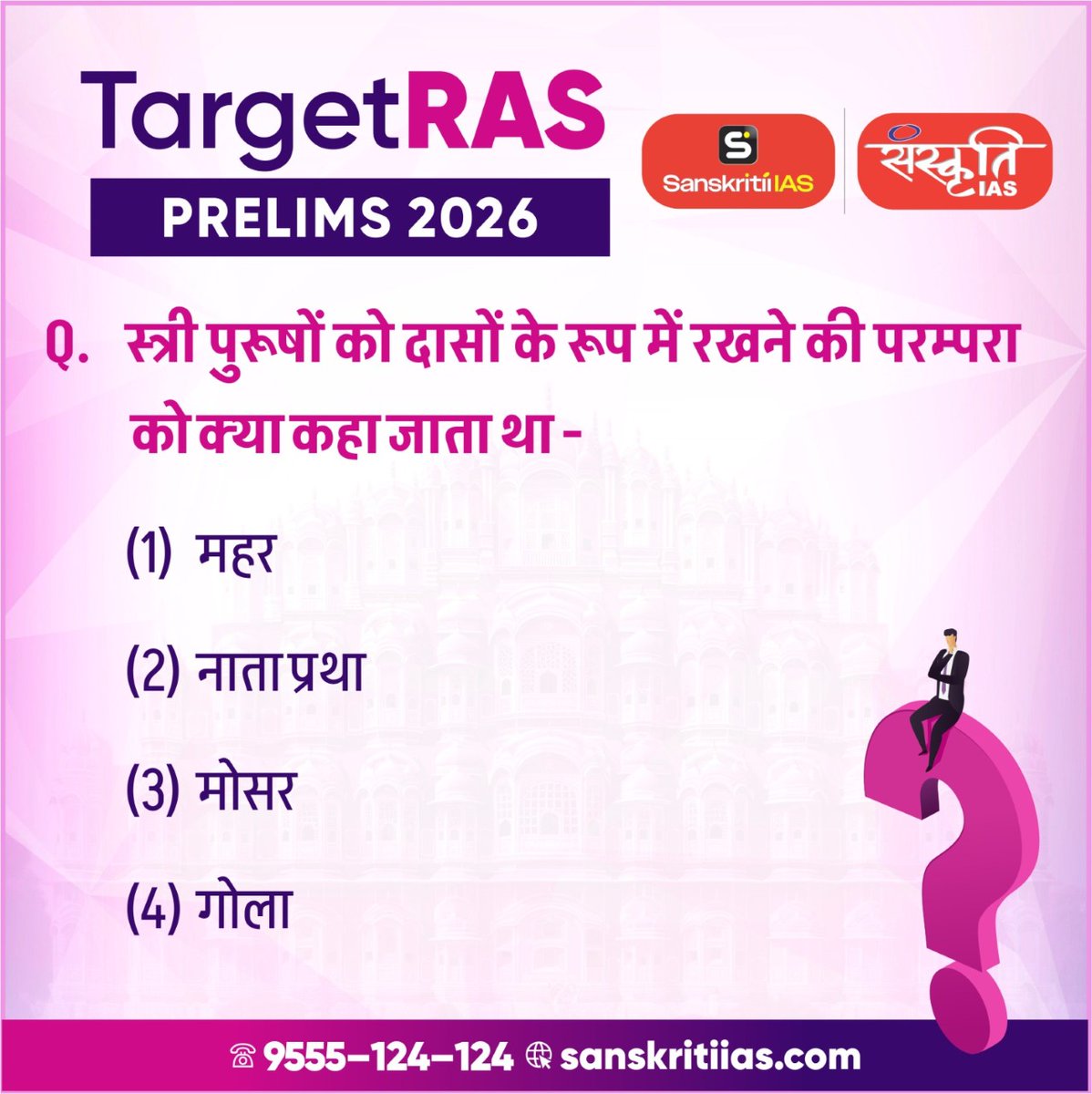 sanskritiias's tweet photo. RAS प्रिलिम्स परीक्षा 2026
👉 Click Here to Join the Course - https://t.co/u9RXj0k16G
.
#RAS2026 #RASExam #RajasthanPCS #RASPrelims #RAS2026Preparation #RASExamTips #RASCurrentAffairs #RASStudyMaterial #RajasthanPSC #RASGeneralStudies #RajasthanExam #RASPrelims2026Preparation #RASUpdates