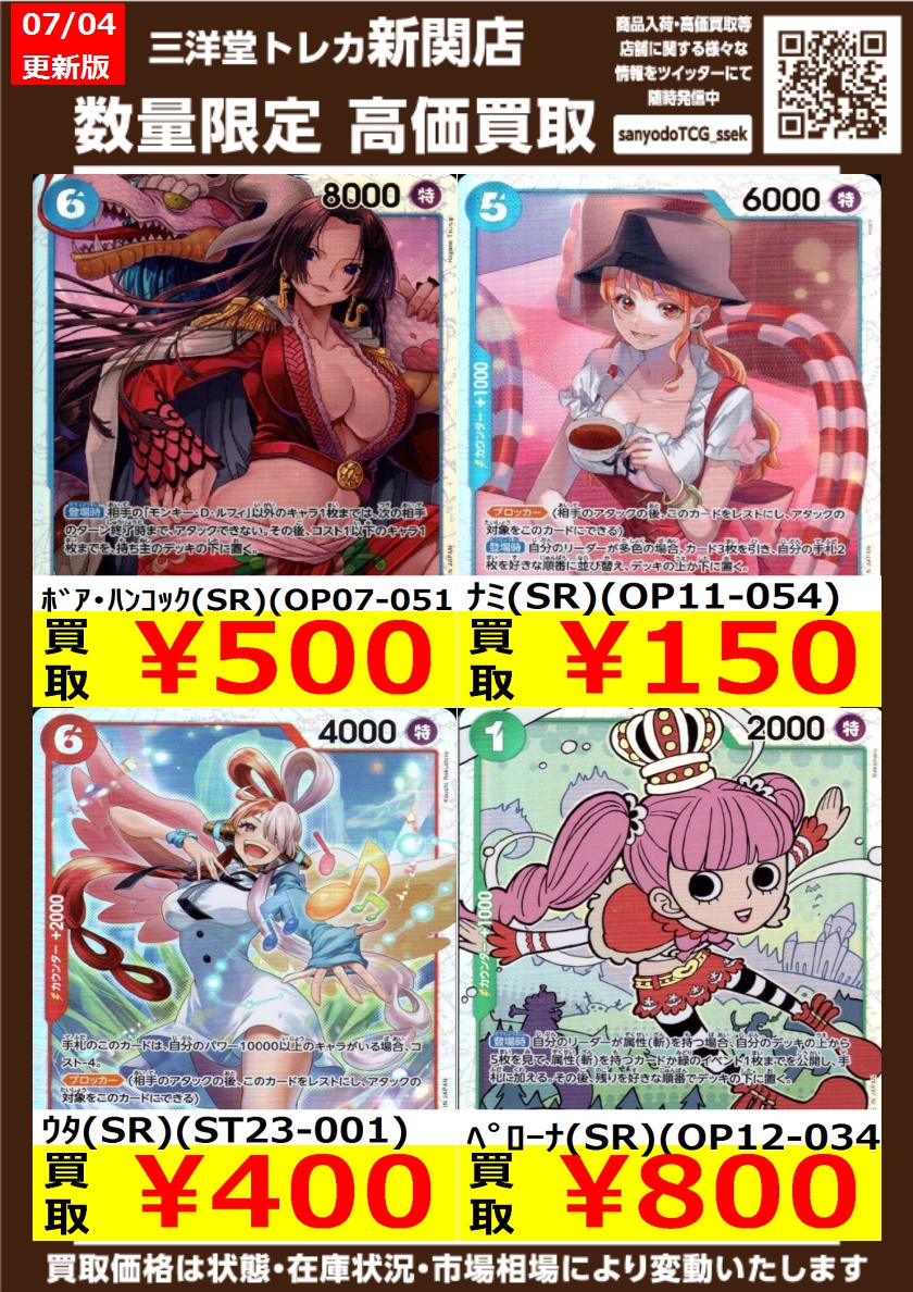 ワンピカード 汎用カード💥 高価買取更新しました✨ ドシドシお