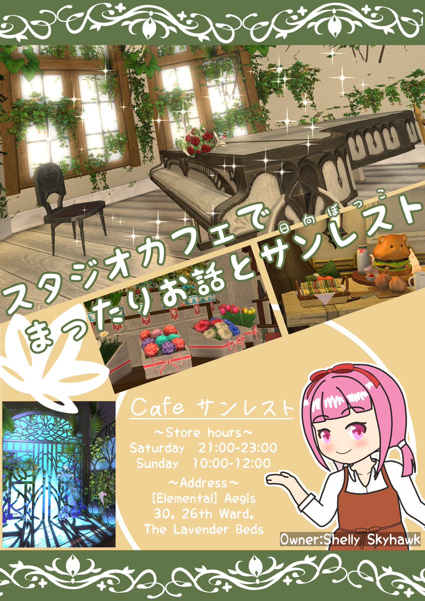 ff14ShellyAegis's tweet photo. スタジオカフェ「サンレスト」から営業のご案内です。今週は土曜の夜、日曜の朝に営業します���路地裏スタジオと9つのスタジオブース併設のカフェです。どなたでも気軽にいらして下さい！住所と時間はフライヤー記載です。#サンレスト https://t.co/ugXY2T6saH