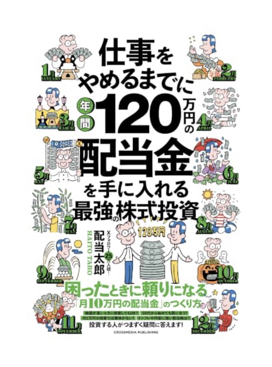bi_knc's tweet photo. #配当太郎　さんの上梓本コンプリート

120万の方はそろそろAmazonから家についてるかな。　初版の100万の方はkinddleで購入してこれから飲みます。240万は既読済み。 https://t.co/al28fBWEjS