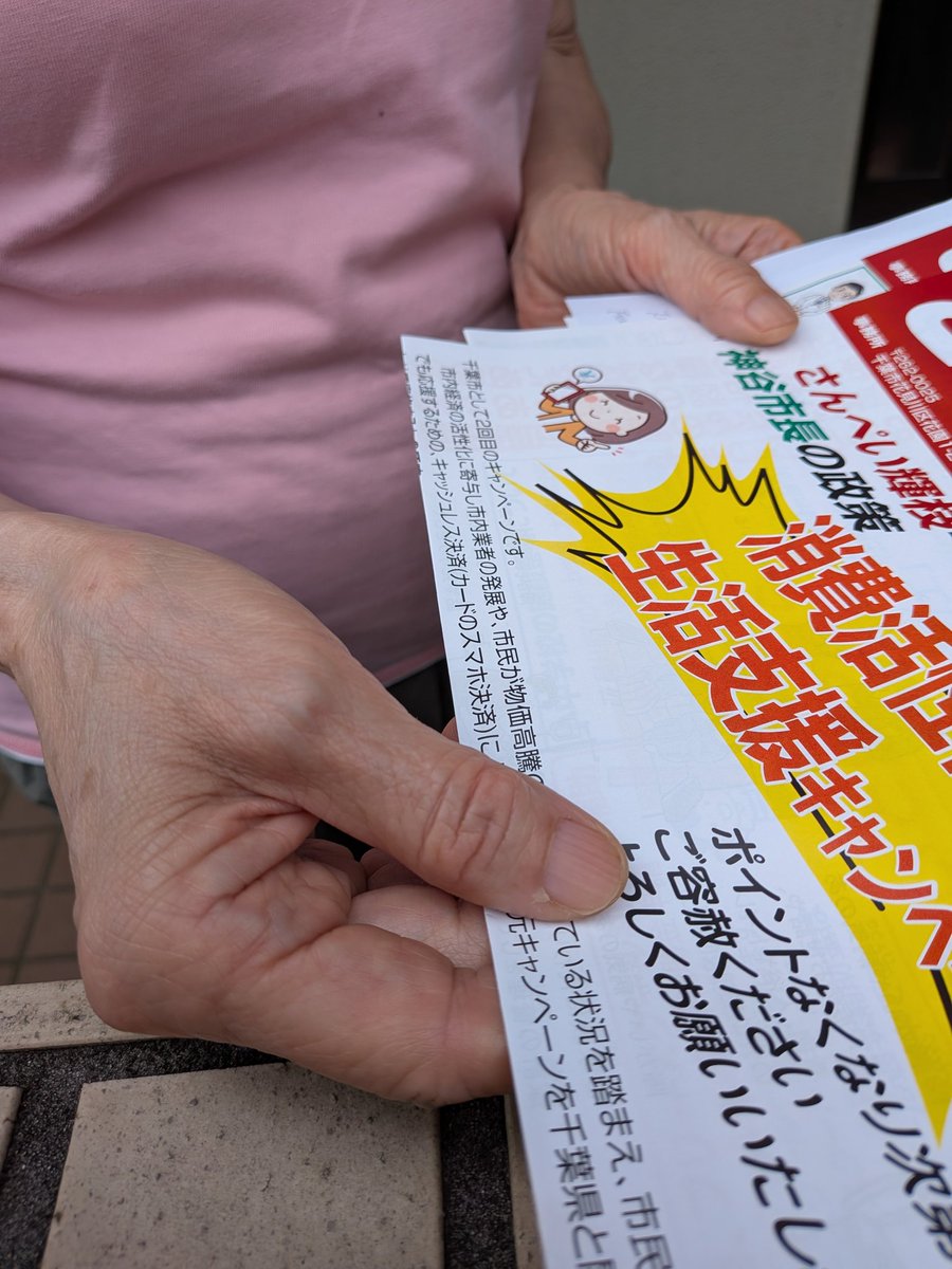sanpei_31's tweet photo. 令和8.7.4    #地域の皆様にニュースをお届けにあがりました。
　「頑張って下さい」のご声援をいただきました。ありがとうございます。
#千葉市議会議員
#さんぺい輝枝
#立憲民主党 https://t.co/fZN3rwHYaB
