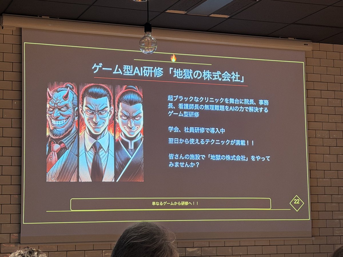 NAOP4P4's tweet photo. ゲームから、研修に発展させた！

地獄の株式会社www

ゲーミフィケーション面白い！！！

 #ノンプロキャンプ #地獄のAI https://t.co/iDKi6MBSxz