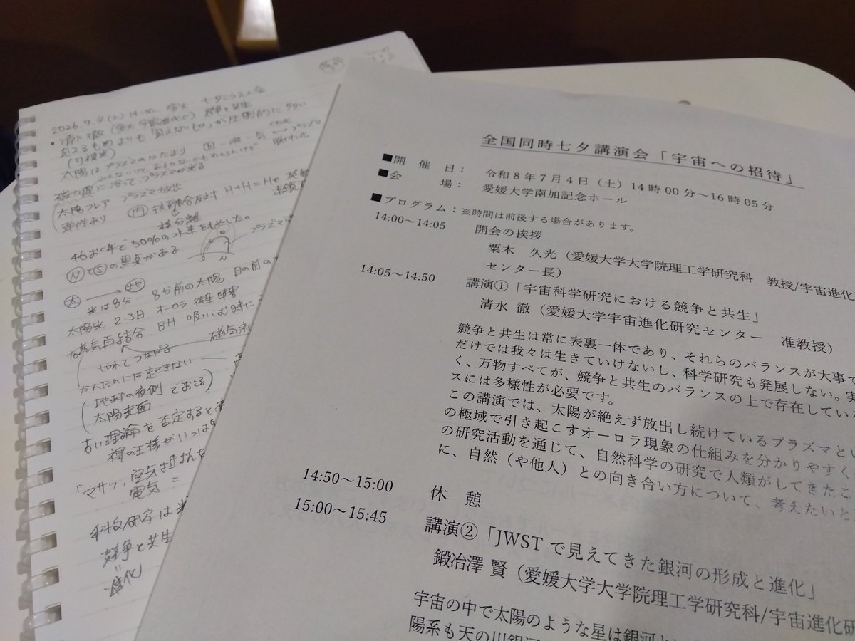 umihoshi_Lab's tweet photo. 愛媛大学の七夕講演会を聞きに行ってきました🌟専門的だけど一般にもわかりやすく面白いお話でした。大学の先生の言う「よーわからんけど」が好きで、詳しい人ほど、よくわらかんということをよくわかってるんだろうなぁと感じられました。
久しぶりの母校はアチコチすごくきれいになっててビックリ🤩 https://t.co/tRGIO4QRwp