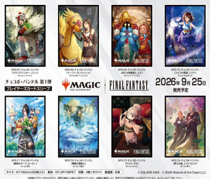 予約開始】 FINAL FANTASY プレイヤーズカードスリーブ 各1,480円 早期