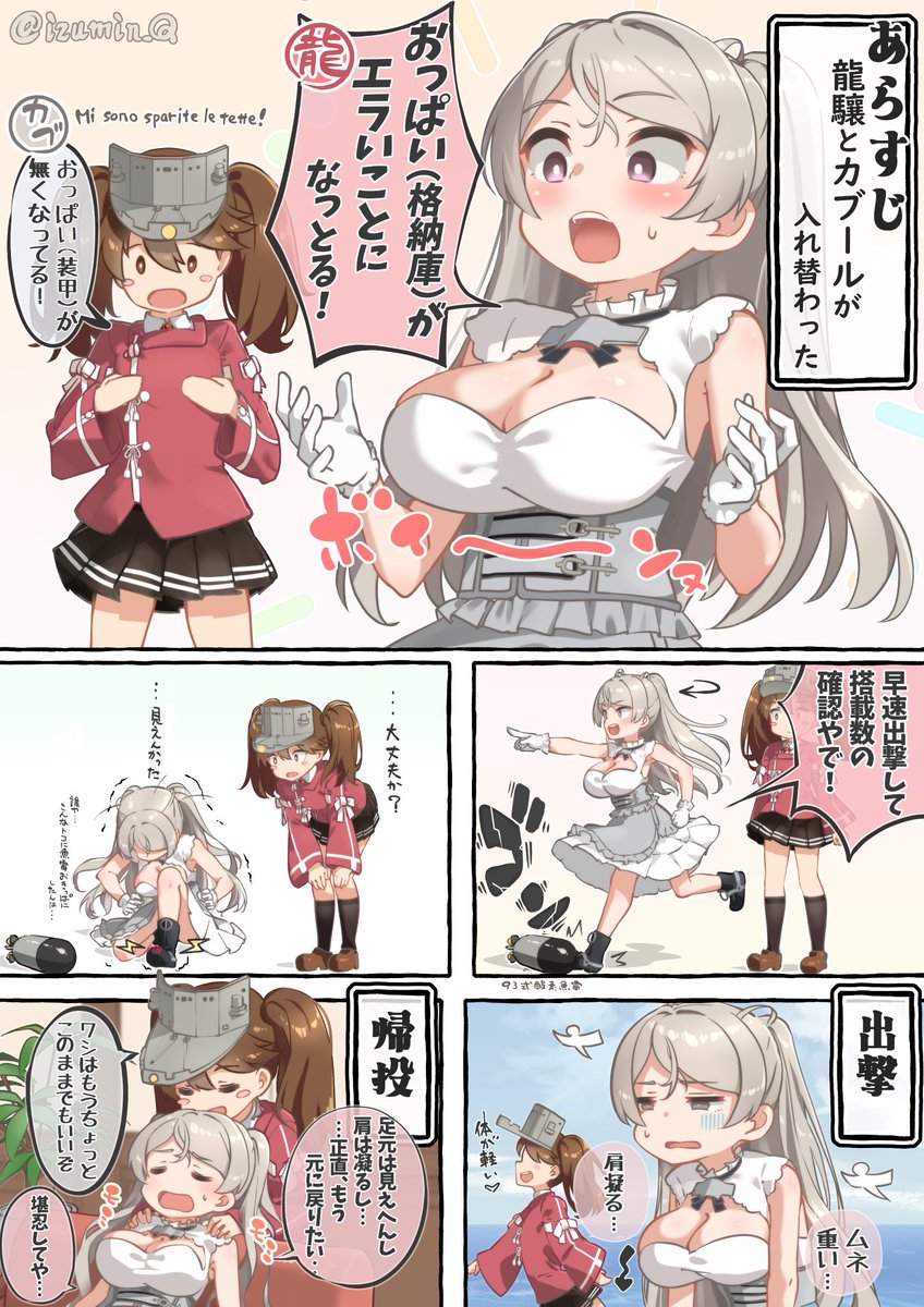 izumin_q's tweet photo. おまけのおまけ
龍驤とカブールが入れ替わった漫画
如人飲水 冷暖自知
#艦隊これくしょん https://t.co/AZQZAMaEDJ