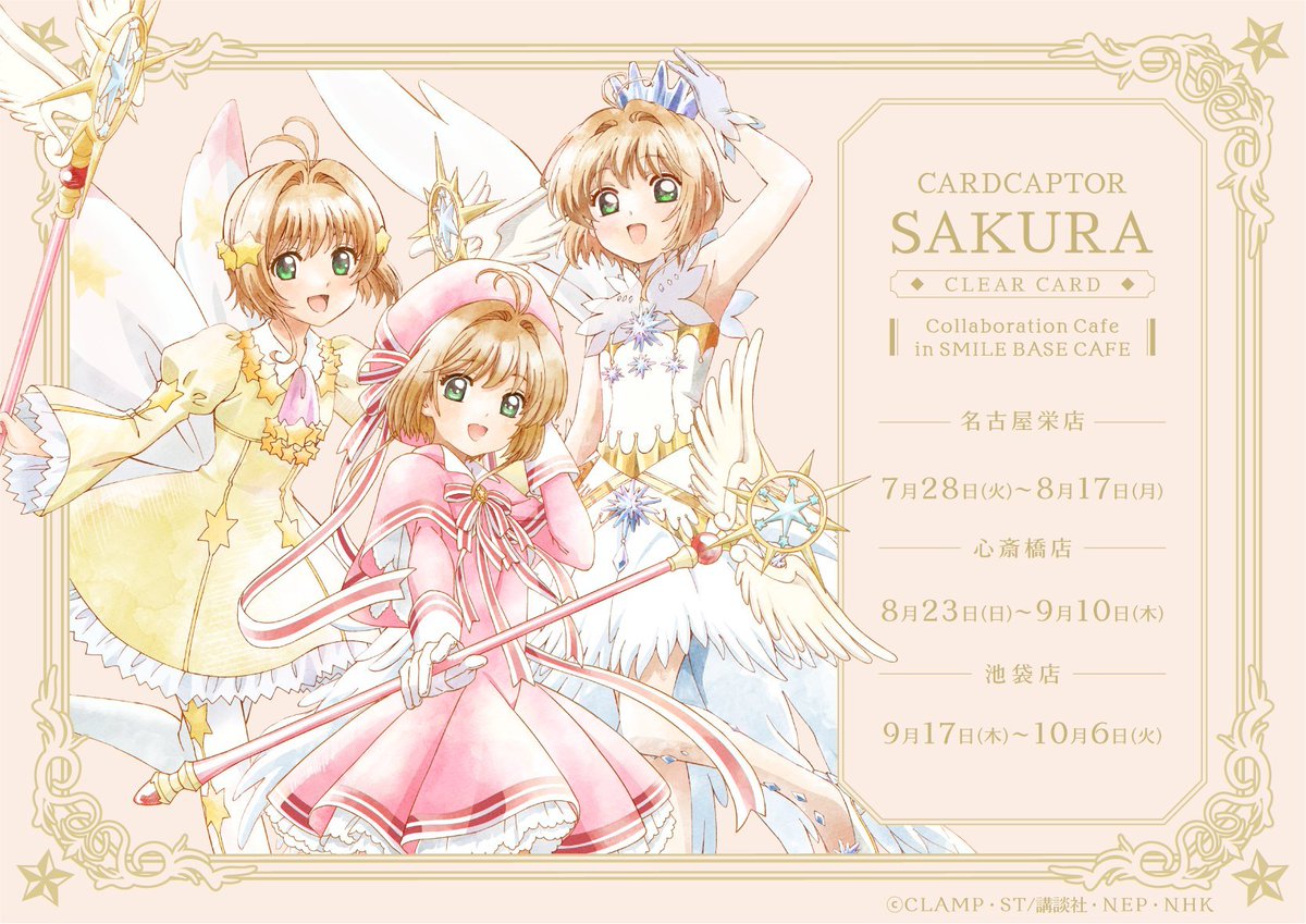 CCさくらグッズ情報 (@kanev_tw) / Posts / X