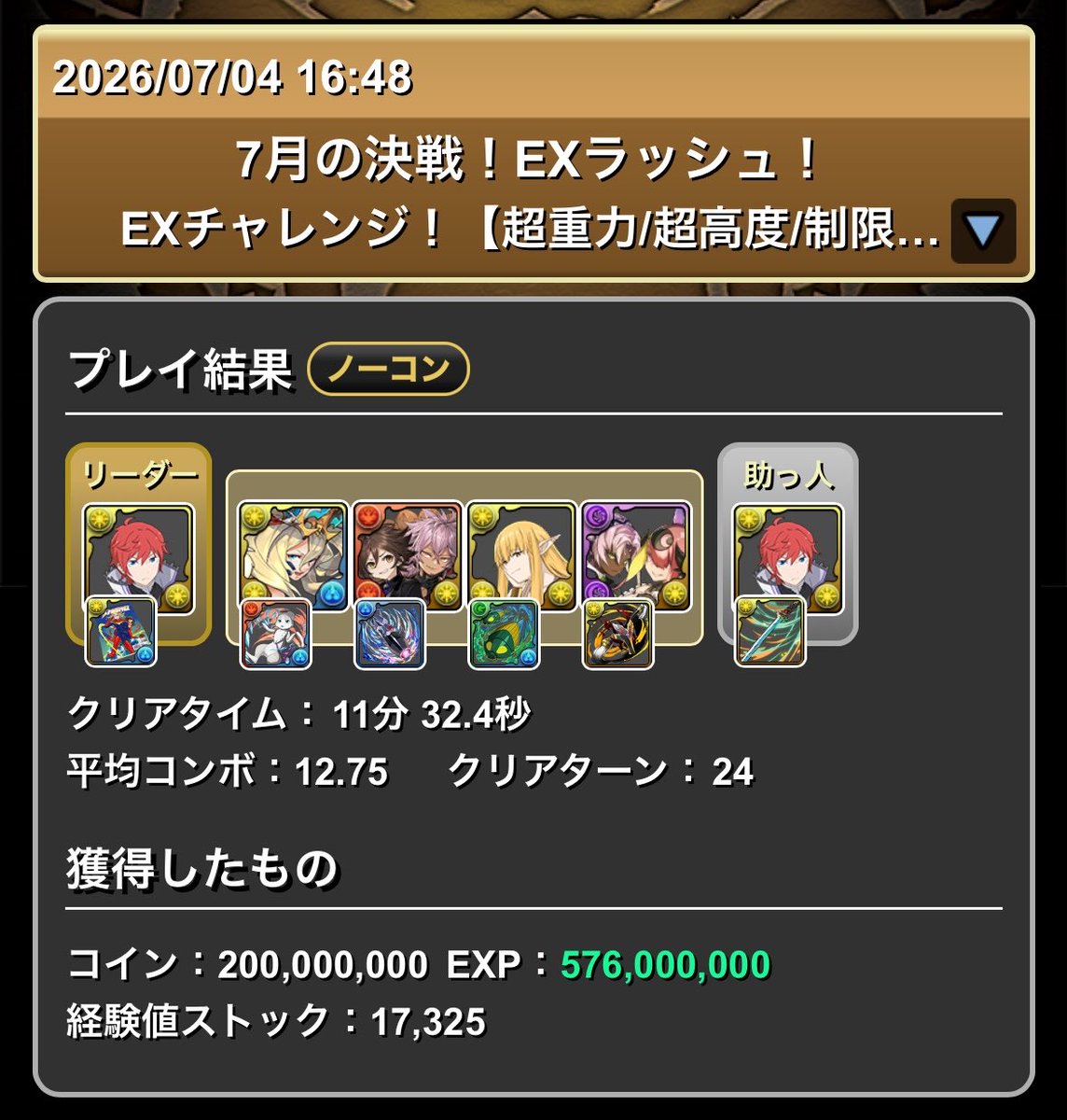 capttoad_pad's tweet photo. 7月のEXラッシュクリア！ https://t.co/YLd8d6FBom