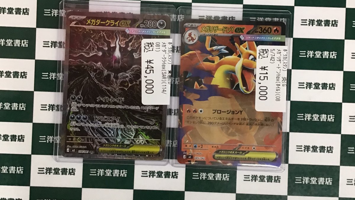 D*n様 ⭐️ポケモンカード(3 BOXセット)⭐️ ⚠️キズ注意要確認⚠️⚠️ ポケカ メガダークライex （114/081 SAR） メガリザードンYex （085