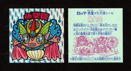 ゼウスの森～シール館～17周年イベント告知・その6 旧ビックリマン30弾