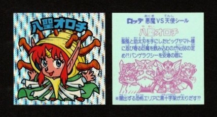 ゼウスの森@ビックリマン、80年代玩具☆ (@zeusunomori) / Posts / X