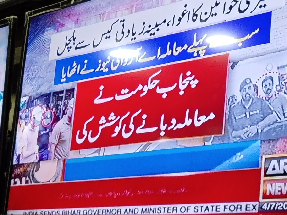FaizullahSwati's tweet photo. غریبوں کو آسرے کئیے بغیر ٹھوکنے والی مریم نواز کی CCD کہاں مر گئی؟یہ تو عام پاکستانی سے بڑھ کر معاملہ ہے اغواء و ریپ کے الزامات ہیں اسحاق ڈار سے رشتہ داری کا تعلق بتایا جارہا ہے،غیر ملکی سیاح بتاتے ہیں پاکستان محفوظ ہے ریپ ہندوستان میں ہوتے ہیں انہوں نے اس تاثر کا ہی ریپ کردیا https://t.co/Mnui04Vm7y