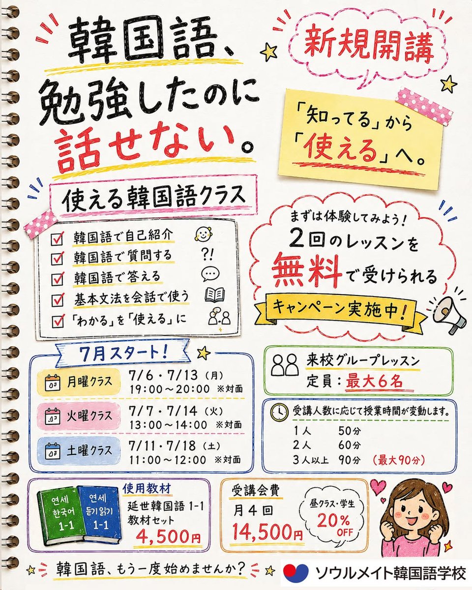 seoulmate0's tweet photo. 本格韓国語レッスンが今なら2回無料！
ソウルメイト韓国語学校の初級クラス開講記念🎁

文法の勉強はこれから...という方におすすめ👀

・月曜19:00クラス 7/6(月)~
・火曜13:00クラス 7/7(火)~
・土曜11:00クラス 7/11(土)~

無料で試しにでもOK!下記リンクからお申込み👇
https://t.co/qXdJHbjSH1 https://t.co/YittSOwxI6