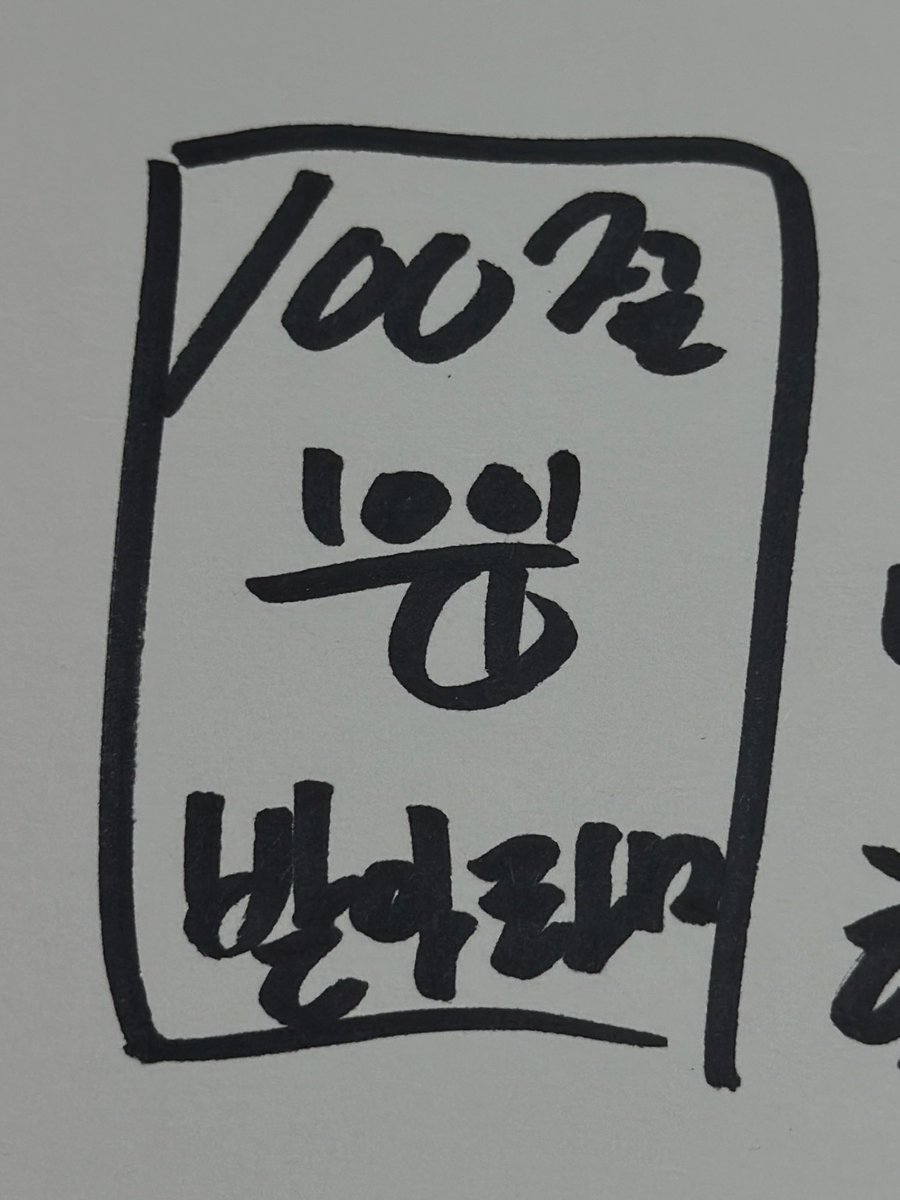 babomole7's tweet photo. 에이쁠 받는 부적 그려달라햇는데 100점 부적 그려줌…… 100점받으면 에이쁠이죠 머 🙂‍↕️ https://t.co/IgrQUUdzM7