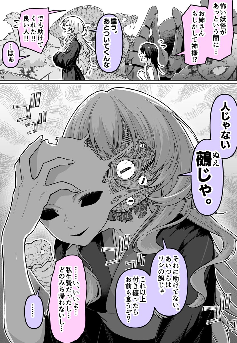 medatarou1's tweet photo. 子供を拾った鵺ちゃん(1/2) https://t.co/zrybehZNwK