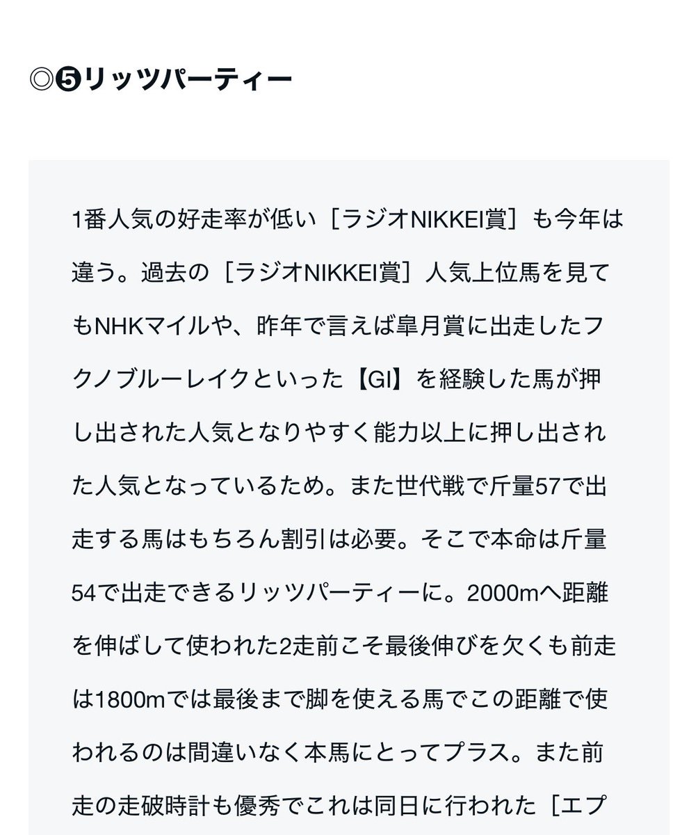 maria_0515_'s tweet photo. 🎁［北九州記念］重賞無料予想プレゼント🎁
［いいね/リポスト/インスタフォロー3点］
※人数多ければブッカーズ＆インスタ公開
.
㊗️先週→荒れる夏競馬［重賞］全的中㊗️
.
🏆函館記念🏆
◎ケリフレッドアスク(10.3倍)🥈
🏆ラジオNIKKEI賞🏆
◎リッツパーティー (5.6倍)🥉 https://t.co/qmDUSoYCYL