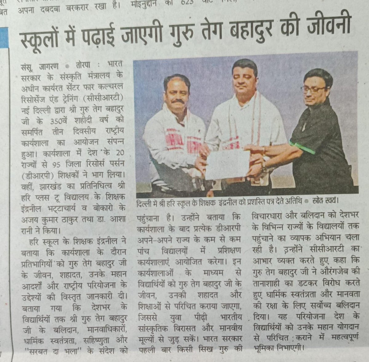 CCRTNewDelhi's tweet photo. @MinOfCultureGoI @gssjodhpur @Rao_InderjitS @mygovindia @AmritMahotsav @KKMtweet @Secy_CultureGOI 'विरासत – कमलादेवी सांस्कृतिक महोत्सव' को देशभर के विभिन्न राष्ट्रीय एवं क्षेत्रीय समाचार पत्रों में व्यापक एवं प्रमुख स्थान प्राप्त हुआ।

#CCRT #MinistryOfCulture #LongLiveDemocracy #guruteghbahadursahibji #mediacoverage https://t.co/KpAzxuzrUT