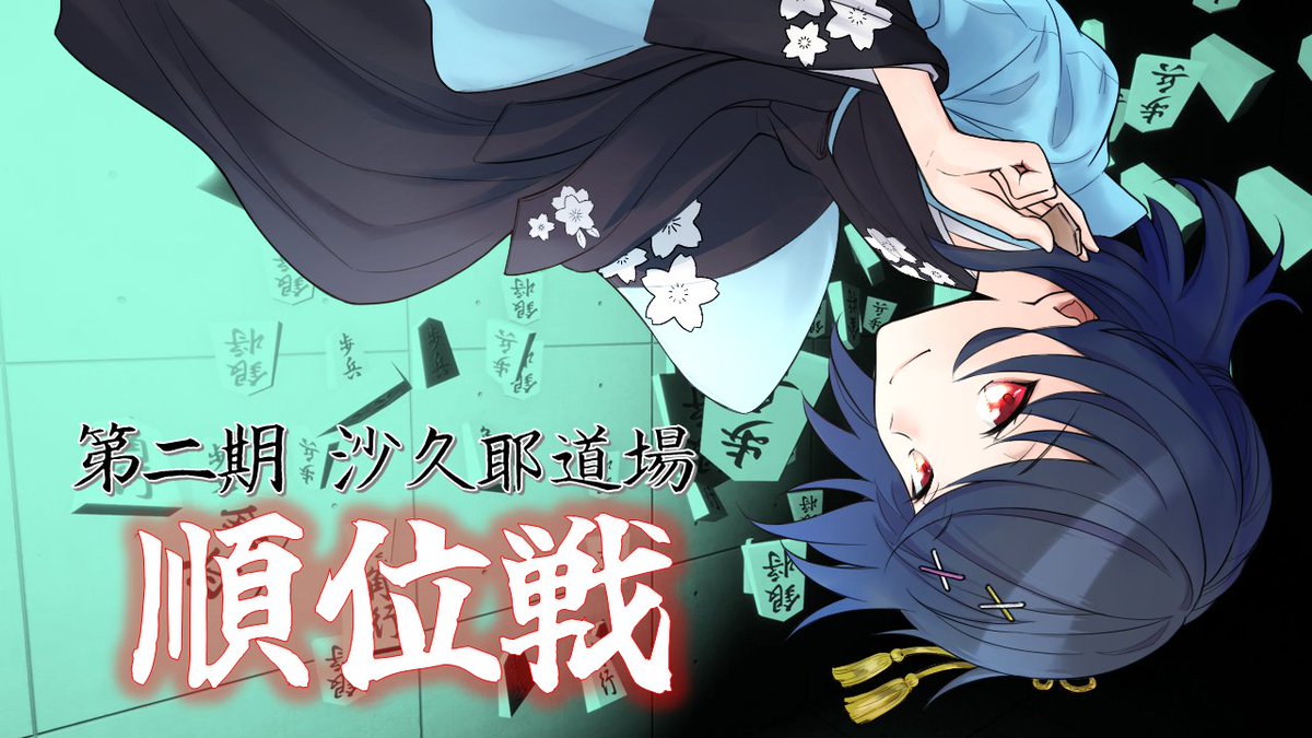 sakuya_te's tweet photo. 今夜は21:00から第二期順位戦の第4節を行います
折り返しになりますのでよろしくお願いします
#将棋

youtubeの配信はこちら
https://t.co/6gDDmKhUL2 https://t.co/ccEDMr6Mzw