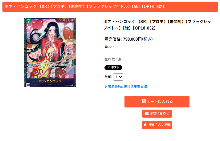 ポアロ様　まとめ売り フラシ ボア・ハンコック 入荷いたしました！ 【SR】【プロモ】【未