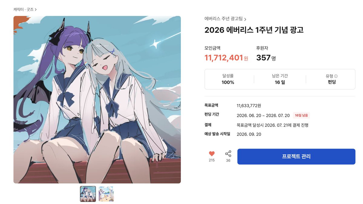 forever_everys's tweet photo. [펀딩 목표 달성 감사인사]
파스텔 여러분 안녕하세요.

에버리스 주년 광고팀입니다.

여러분의 성원에 힘입어 펀딩 목표 달성에 성공하였습니다. 

목표 달성에 따라 홍대입구역에 에버리스의 래핑 광고가 게시될 예정입니다.

진심으로 감사드립니다. https://t.co/UusSHgTE08