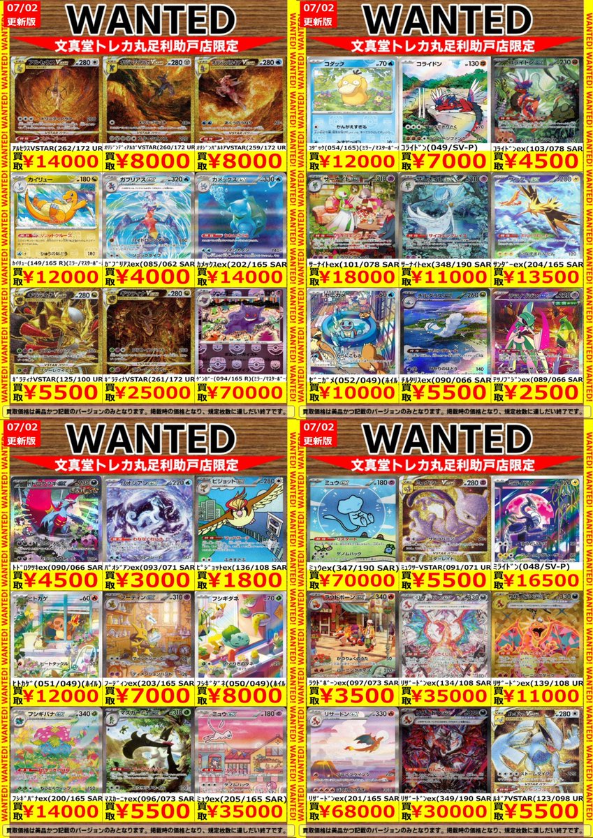 🌈文真堂トレカ丸足利助戸店🌈 ポケカ 高価買取更新② 美品の場合のお