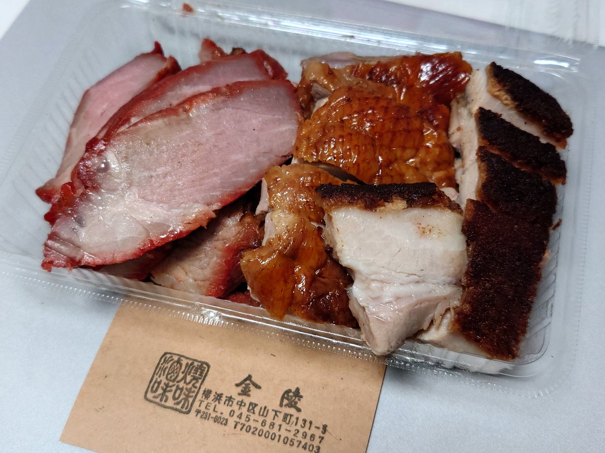 sui777's tweet photo. 金陵の叉焼、焼きアヒル、皮付き焼豚、持ち帰りしました！
おいしい！！ https://t.co/9xKs7jq1cF